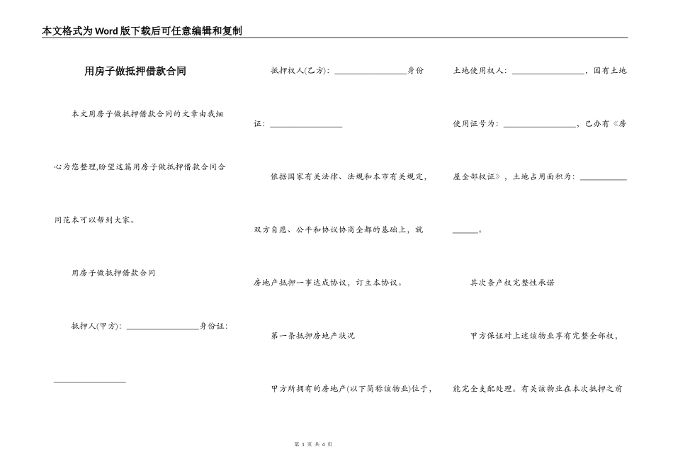 用房子做抵押借款合同_第1页