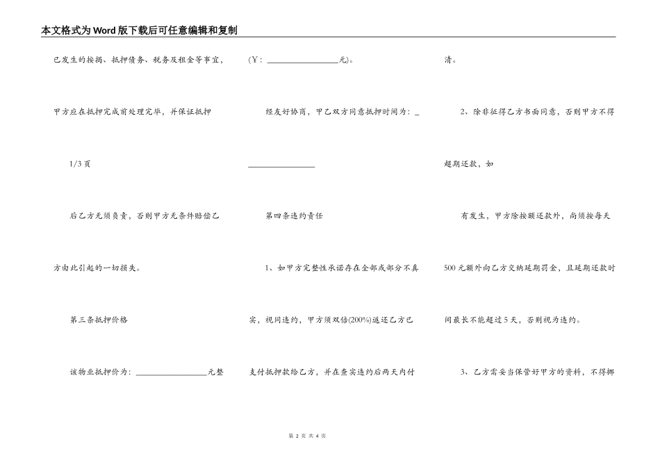 用房子做抵押借款合同_第2页