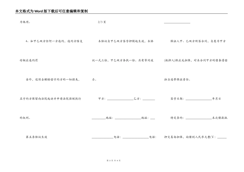用房子做抵押借款合同_第3页