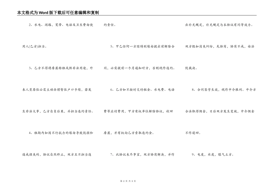 普通房屋租赁合同的范文_第2页