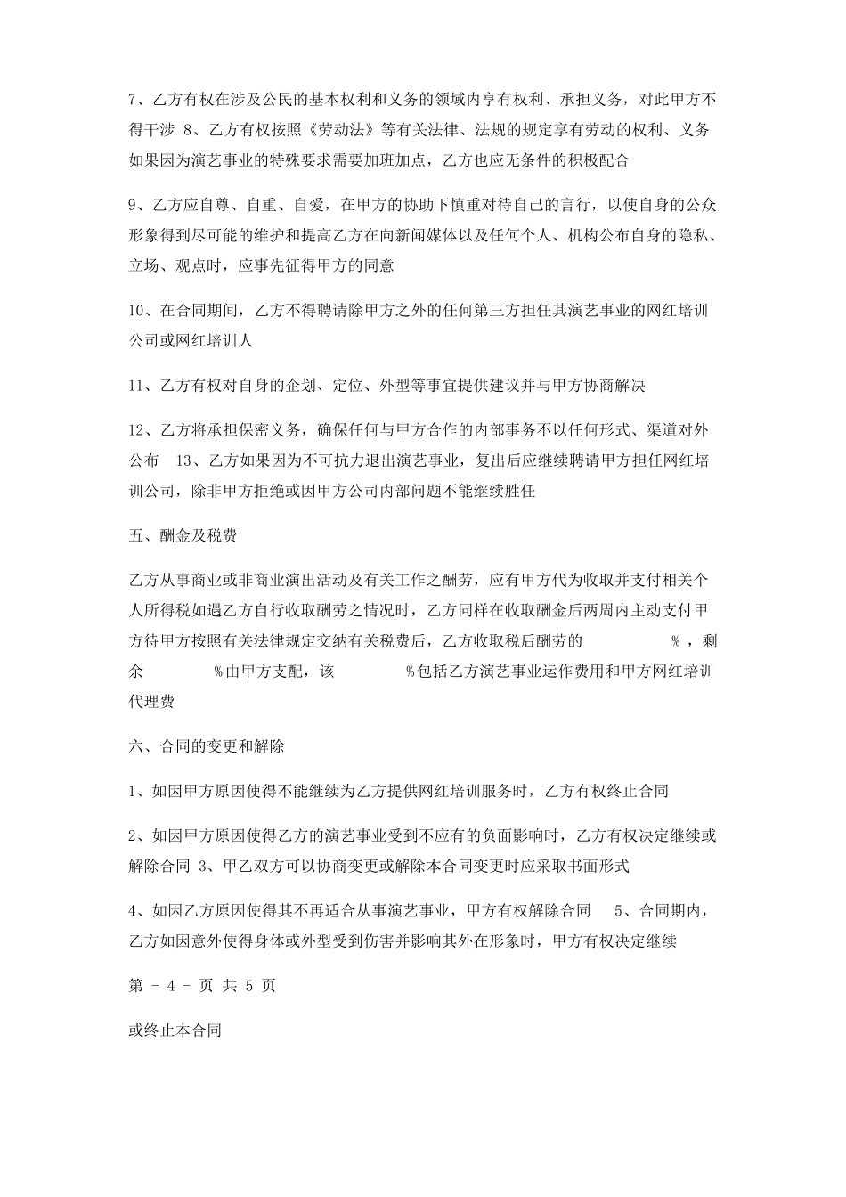 网络红人签约合同协议_第3页