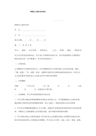 网络红人签约合同协议