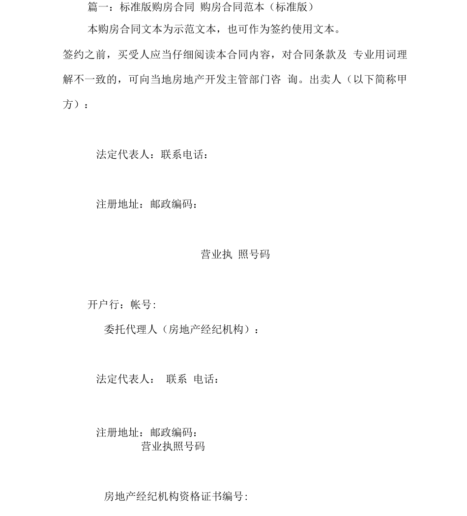 上海购房合同五份作用_第2页