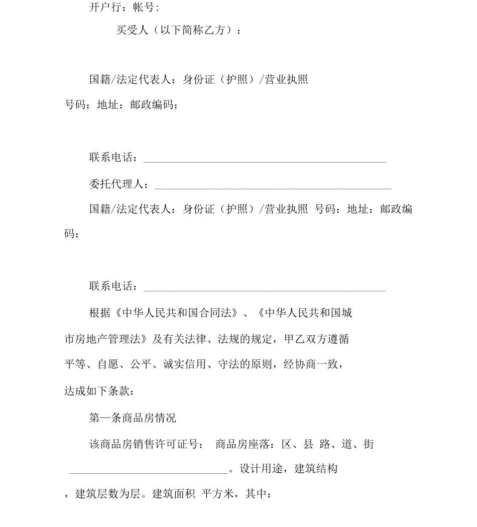 上海购房合同五份作用_第3页