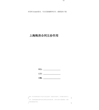 上海购房合同五份作用