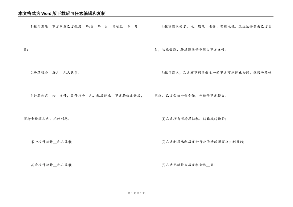 租房协议合同标准版_第2页