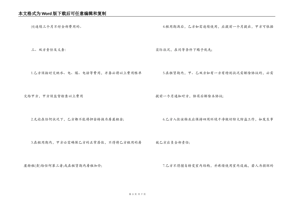租房协议合同标准版_第3页