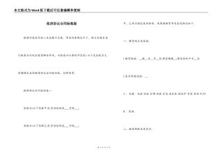 租房协议合同标准版