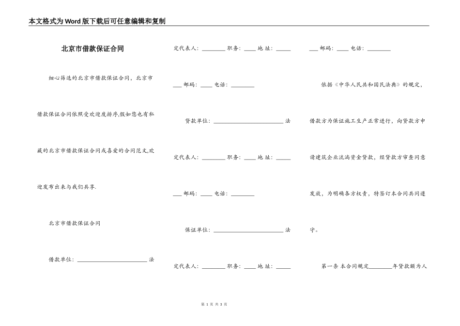 北京市借款保证合同_第1页