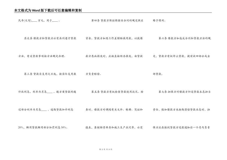 北京市借款保证合同_第2页