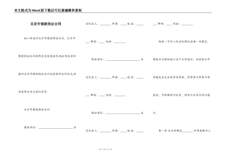 北京市借款保证合同
