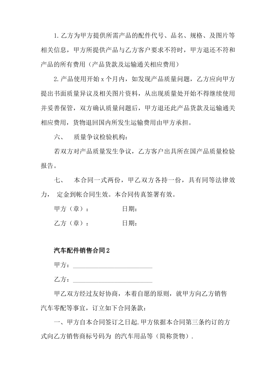 汽车配件销售合同 四篇_第2页