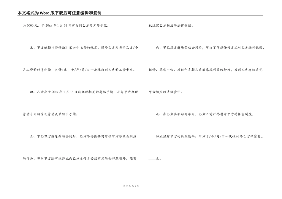 2022年解除劳动合同协议书范文_第3页