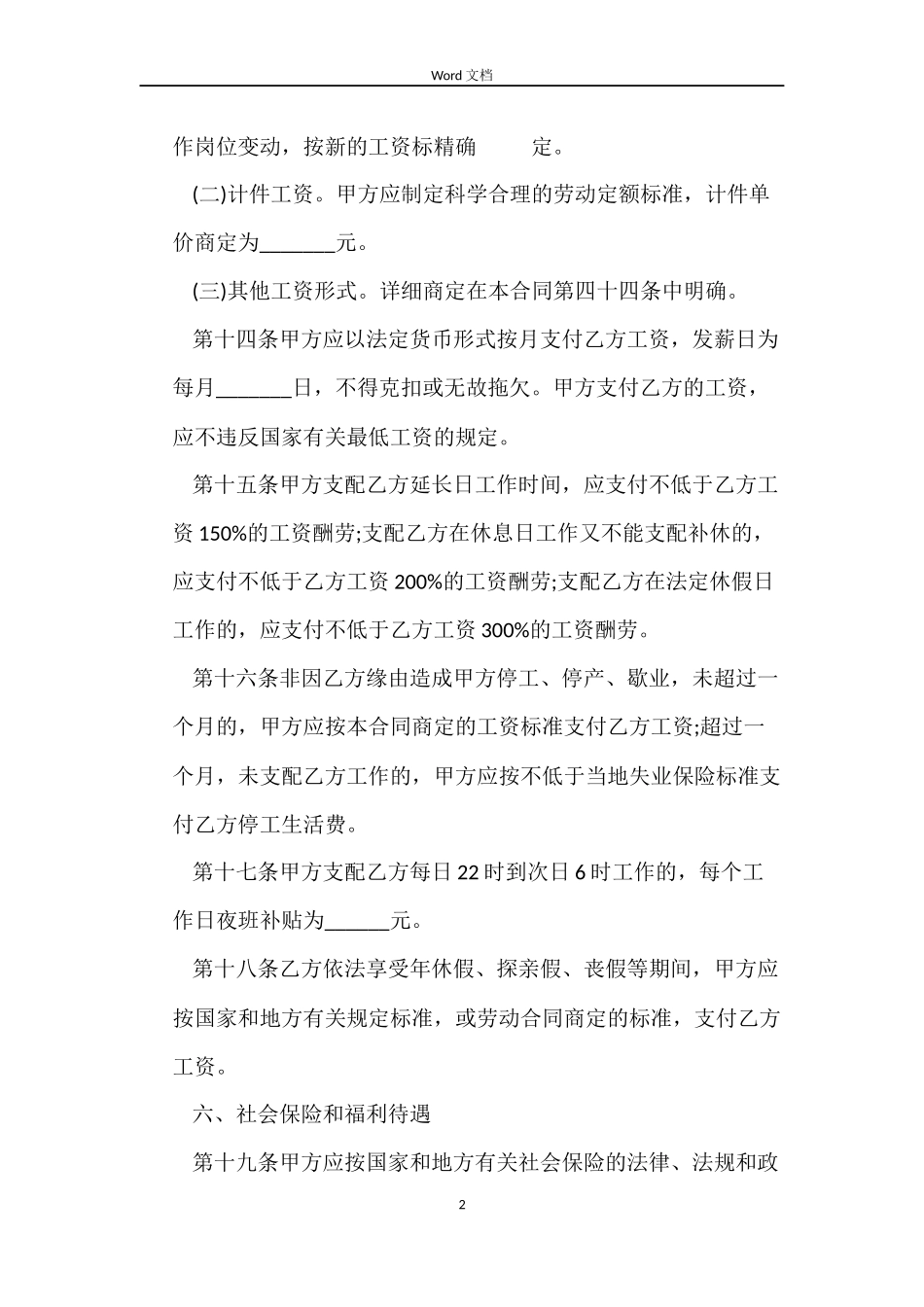 有关最新版劳动合同范本_第2页