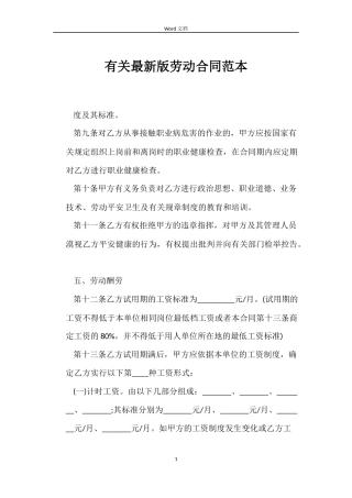 有关最新版劳动合同范本