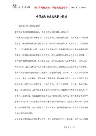 中国策划智业的现状与构想