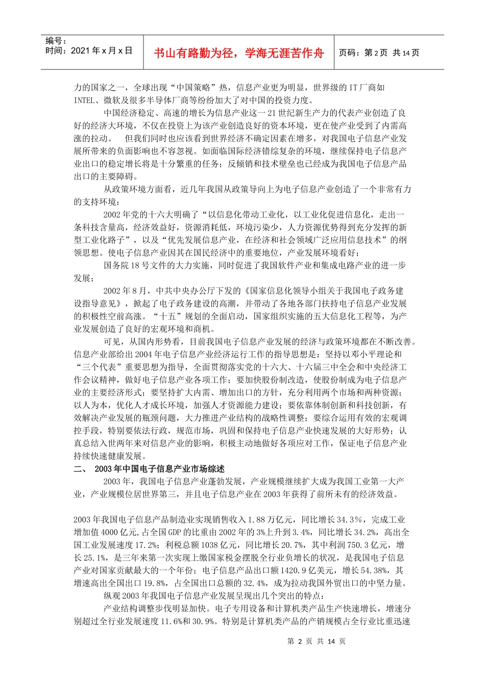 中国大陆电子基础行业年度市场分析_第2页