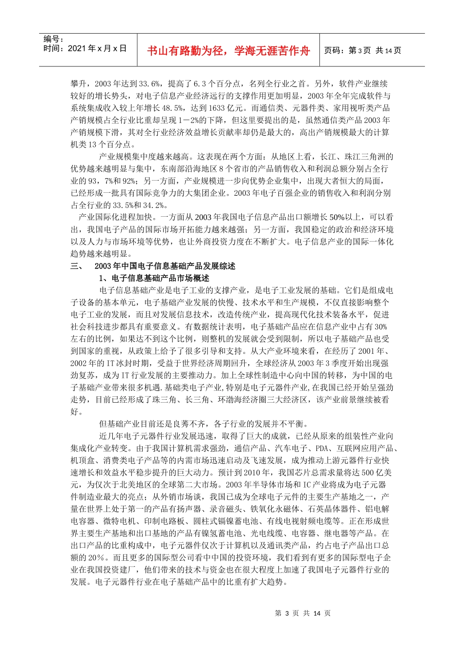 中国大陆电子基础行业年度市场分析_第3页