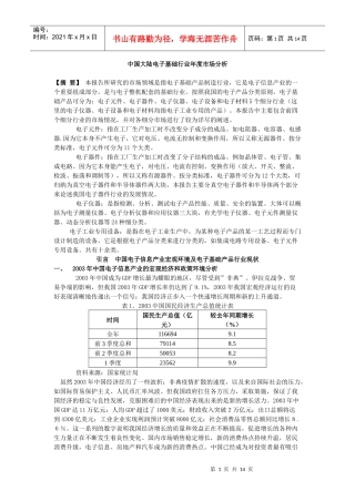 中国大陆电子基础行业年度市场分析