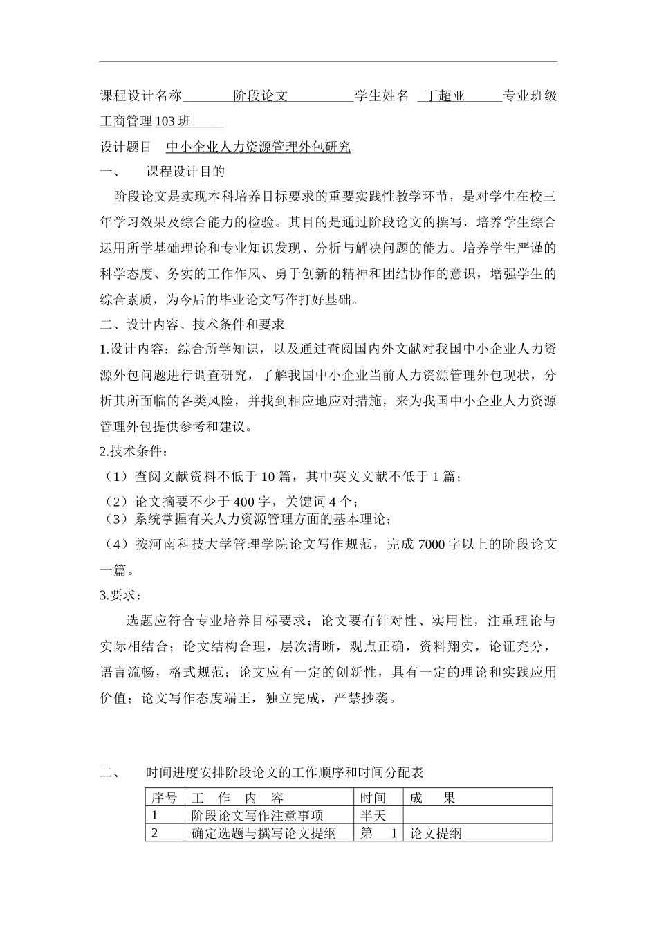 中小企业人力资源管理外包研究课程设计_第2页