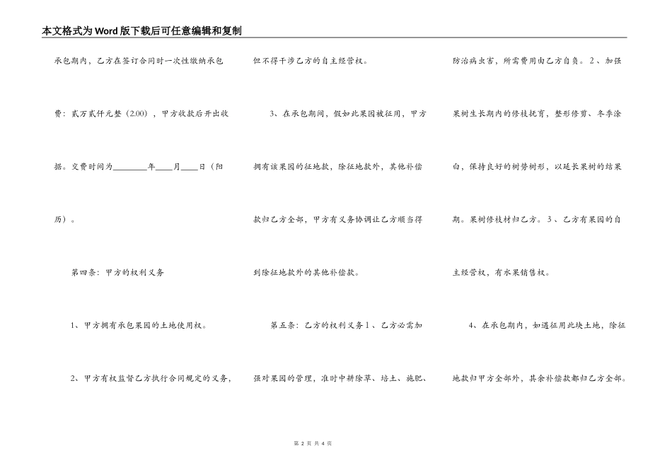 正规的工程承包合同书_第2页