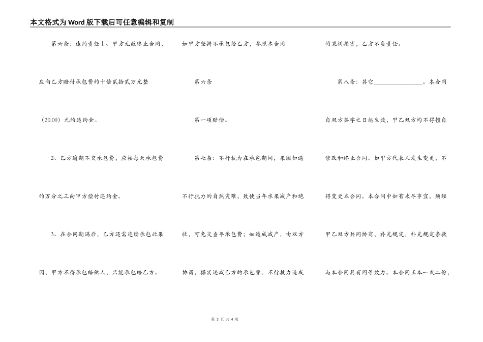 正规的工程承包合同书_第3页