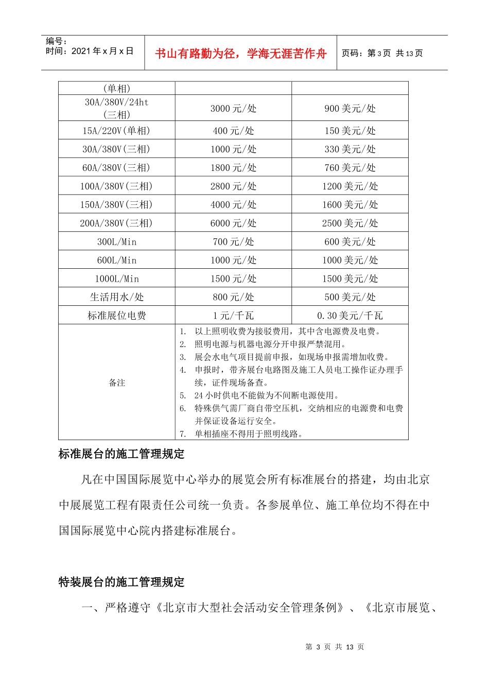 中国国际展览中心展览施工管理规定实施细则-wwwciec_第3页