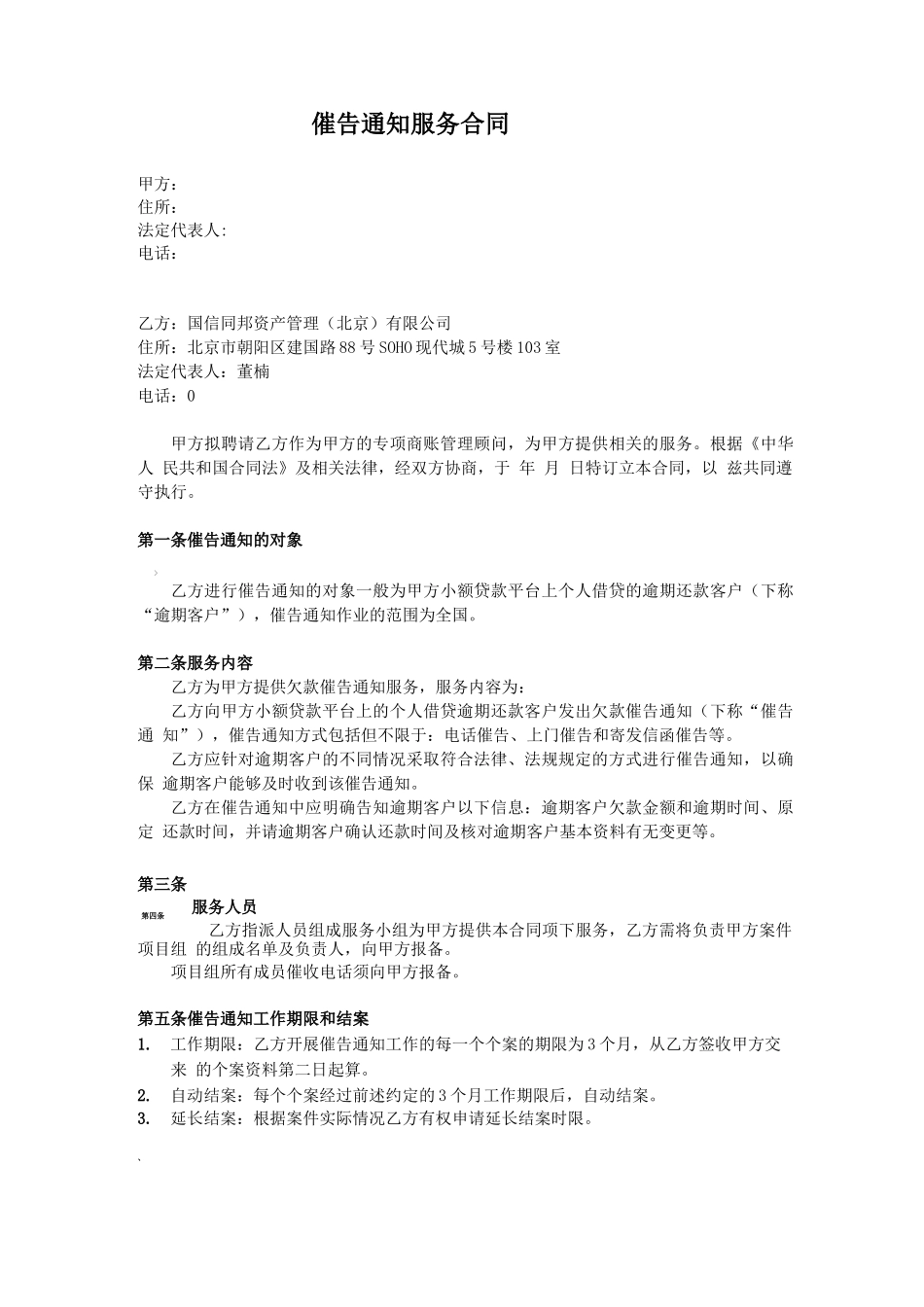 人人催催收合同_第1页