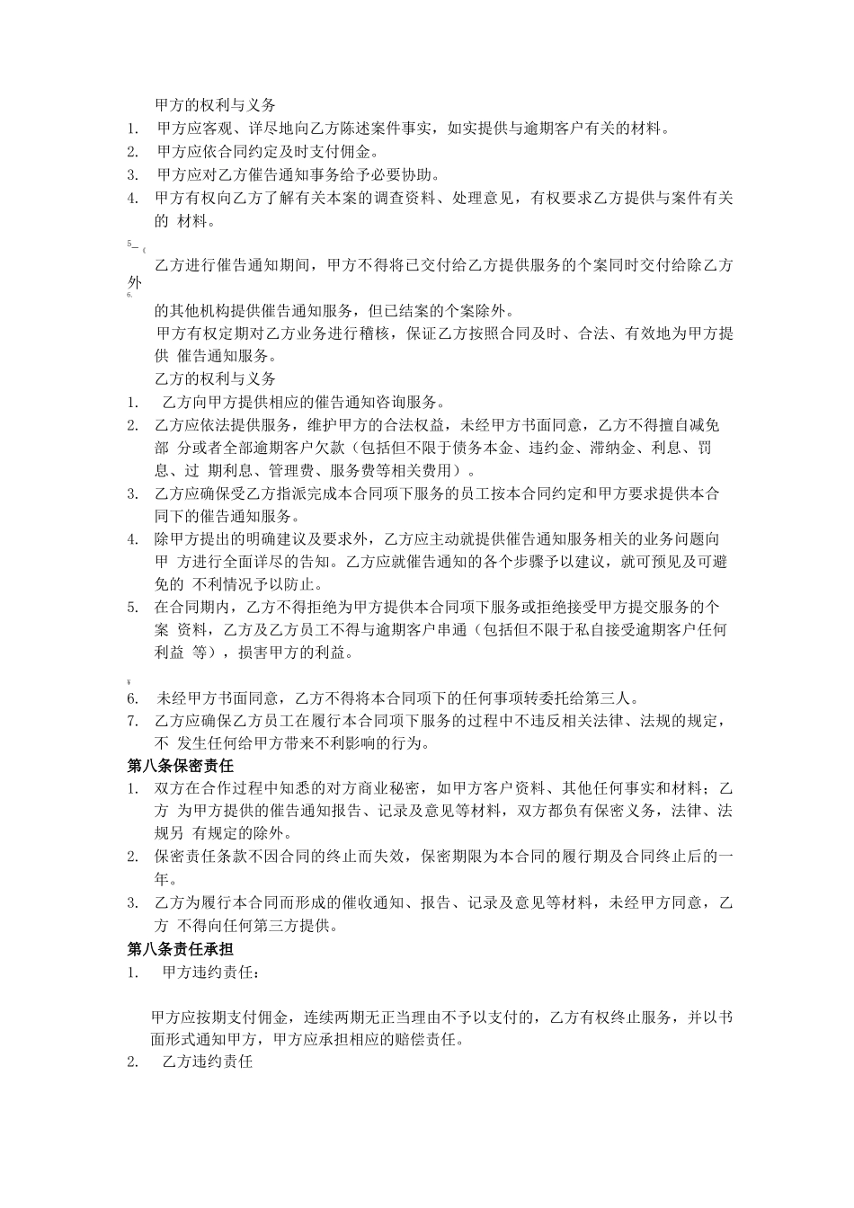 人人催催收合同_第3页