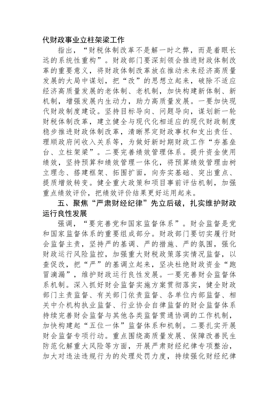 在财政工作推进会议上的讲话：坚持“先立后破”，加快形成新质生产力，持续推动财政事业高质量发展_第3页