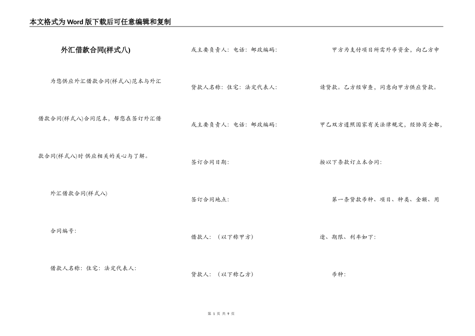 外汇借款合同(样式八)_第1页