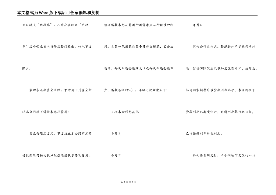 外汇借款合同(样式八)_第3页