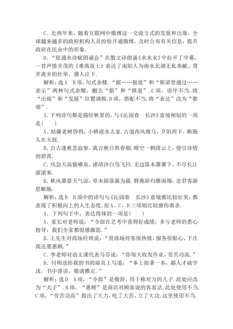 沁园春长沙 测试练习题_第2页