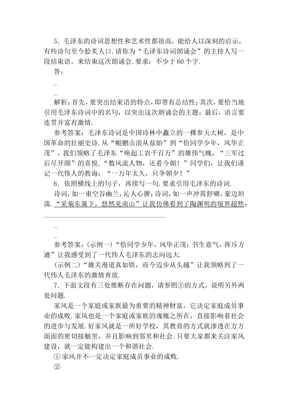 沁园春长沙 测试练习题_第3页