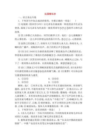 沁园春长沙 测试练习题