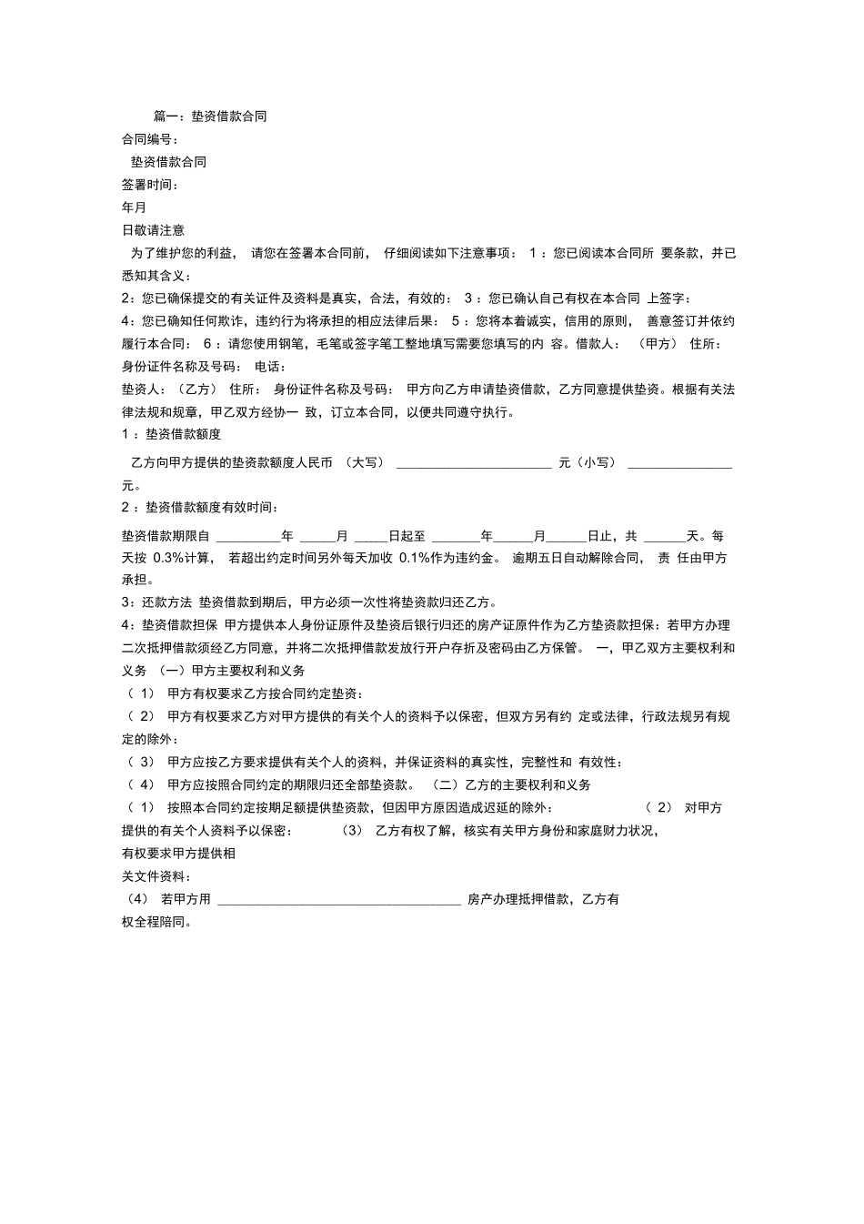 垫资借款合同范本_第1页