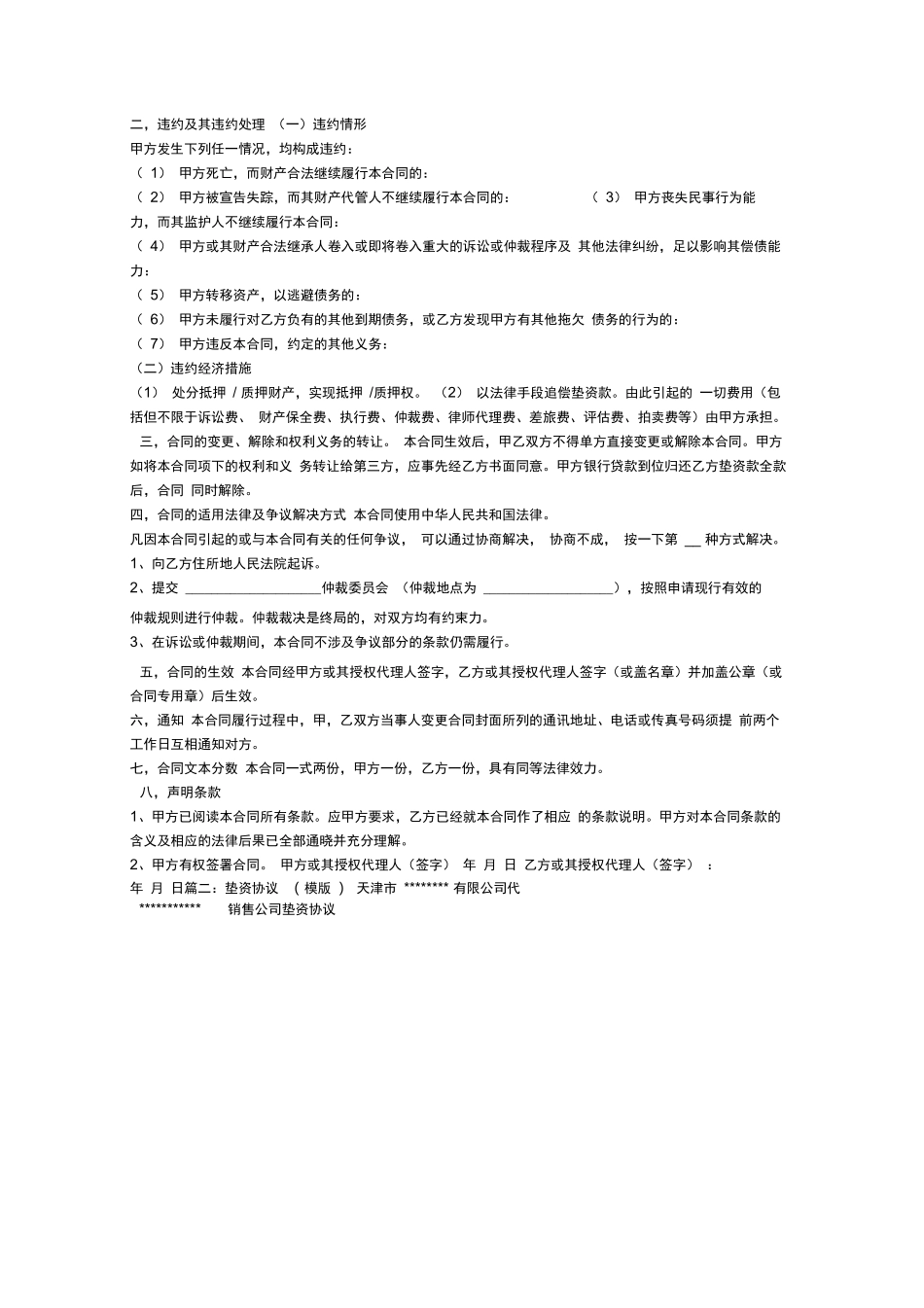 垫资借款合同范本_第2页