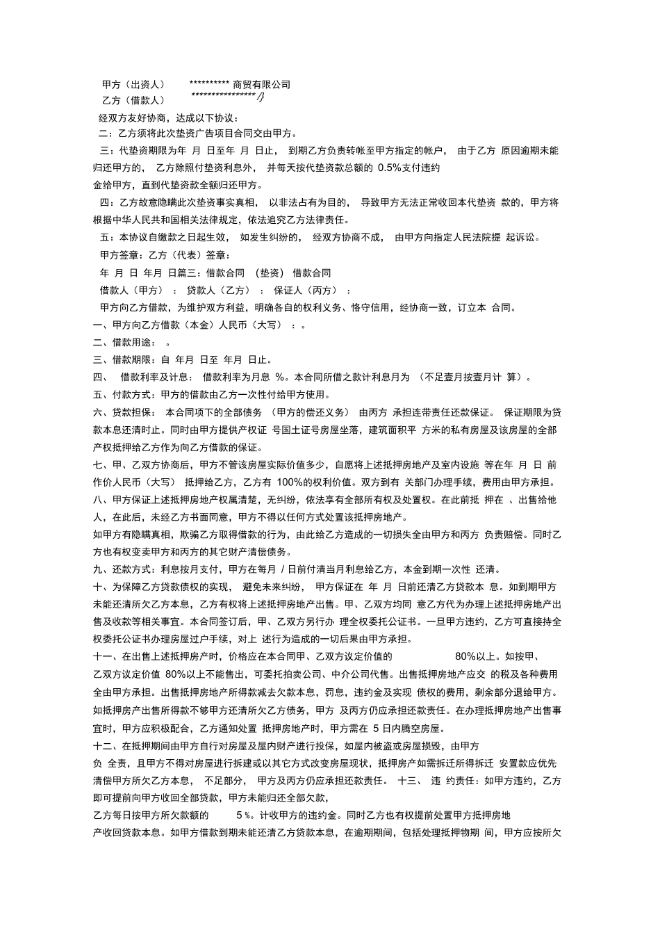 垫资借款合同范本_第3页