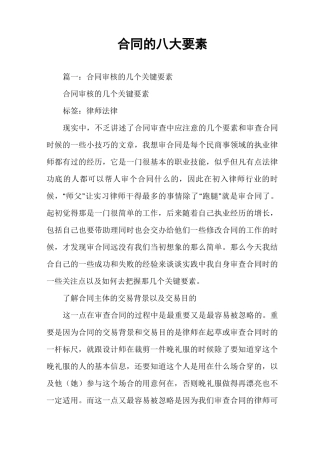 合同的八大要素