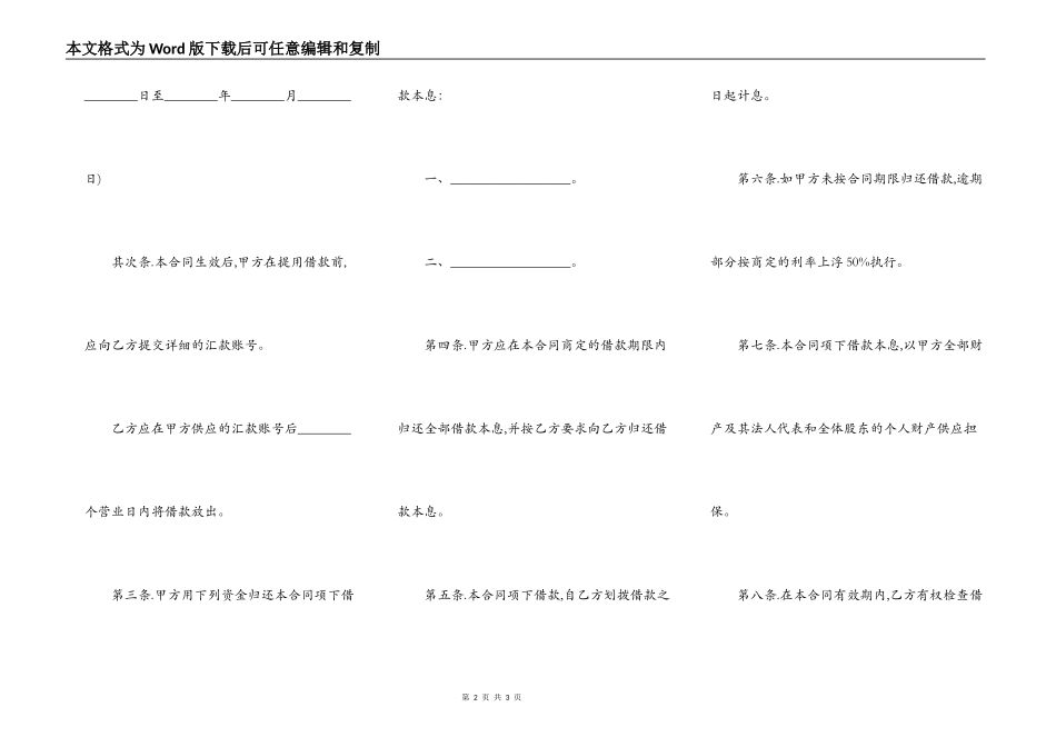 公司之间借款合同最新范文_第2页