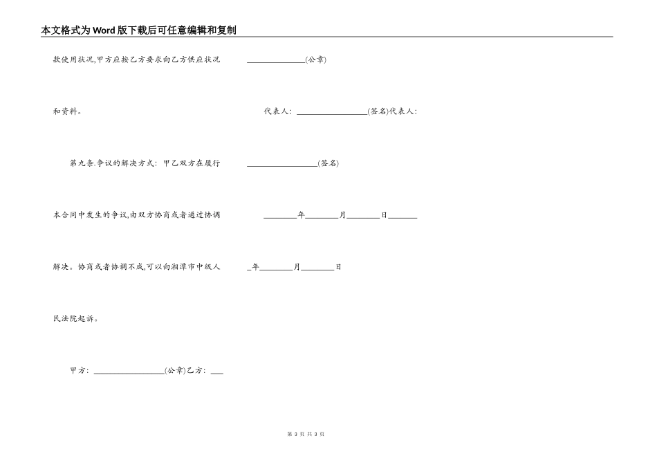 公司之间借款合同最新范文_第3页