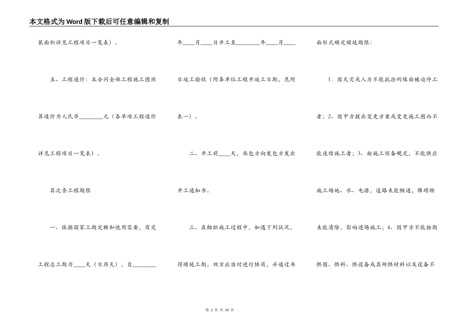 工程承包合同样书_第2页
