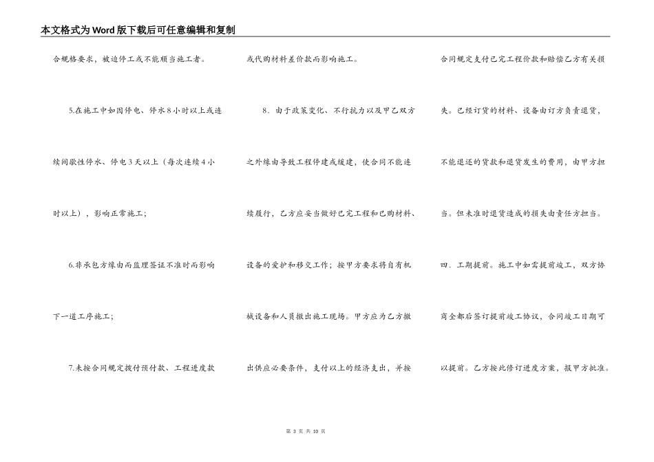 工程承包合同样书_第3页