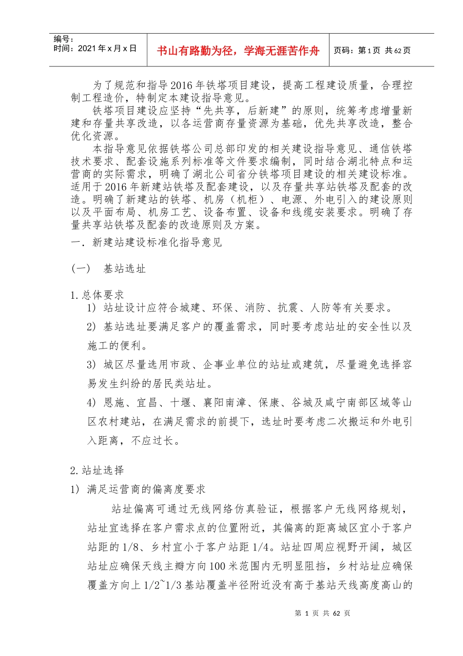 中国铁塔股份有限公司湖北省分公司铁塔类项目技术规范标准化指导手册0125_第3页