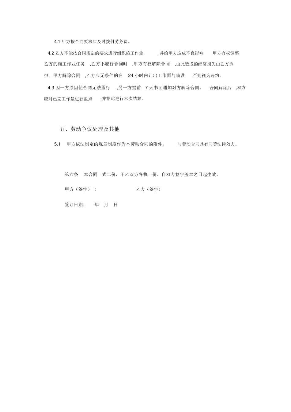 建筑施工企业用工劳动合同范本_第2页