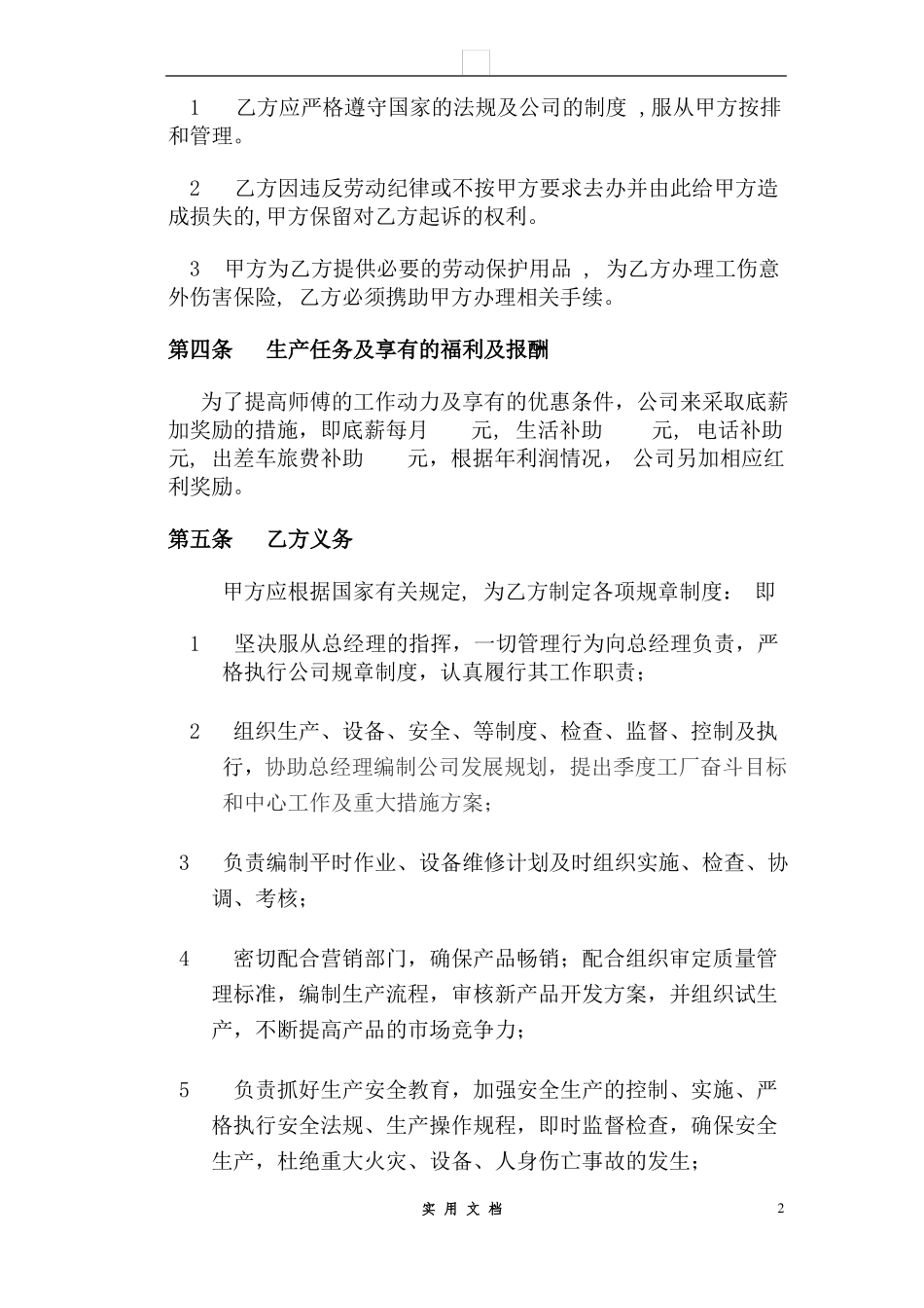 合同普及---车间师傅劳动合同_第2页