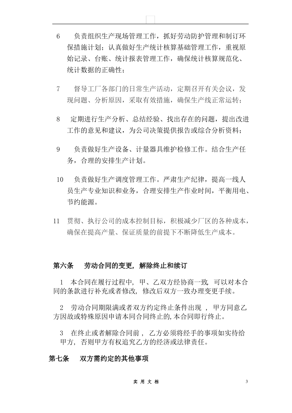 合同普及---车间师傅劳动合同_第3页