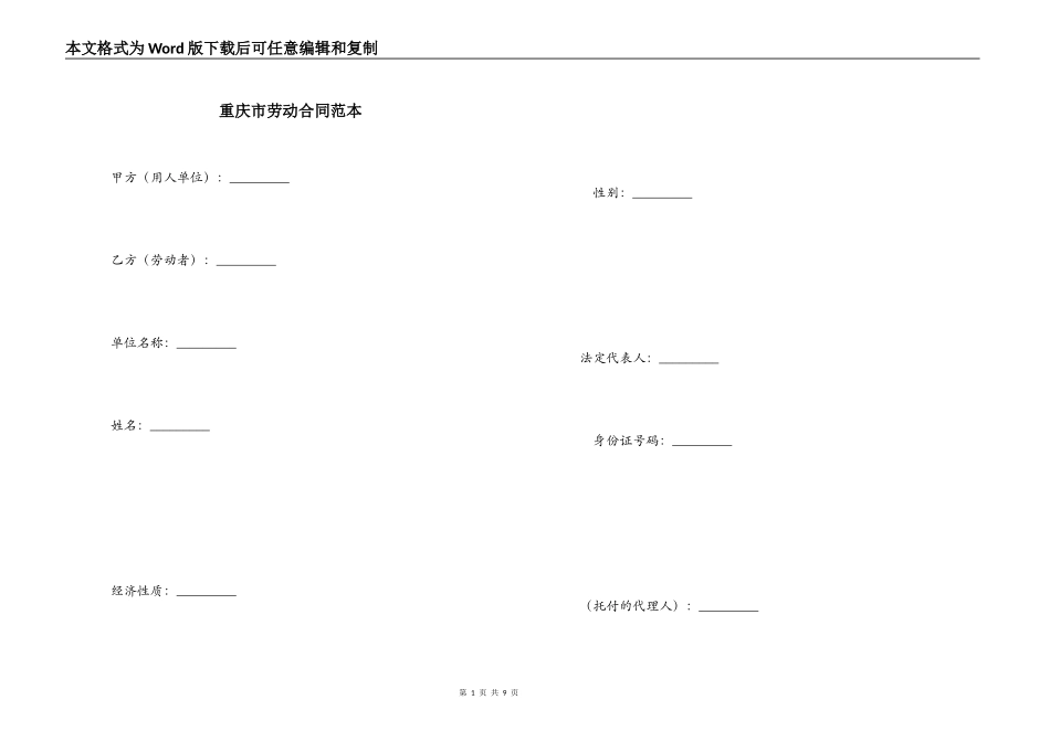 重庆市劳动合同范本_第1页