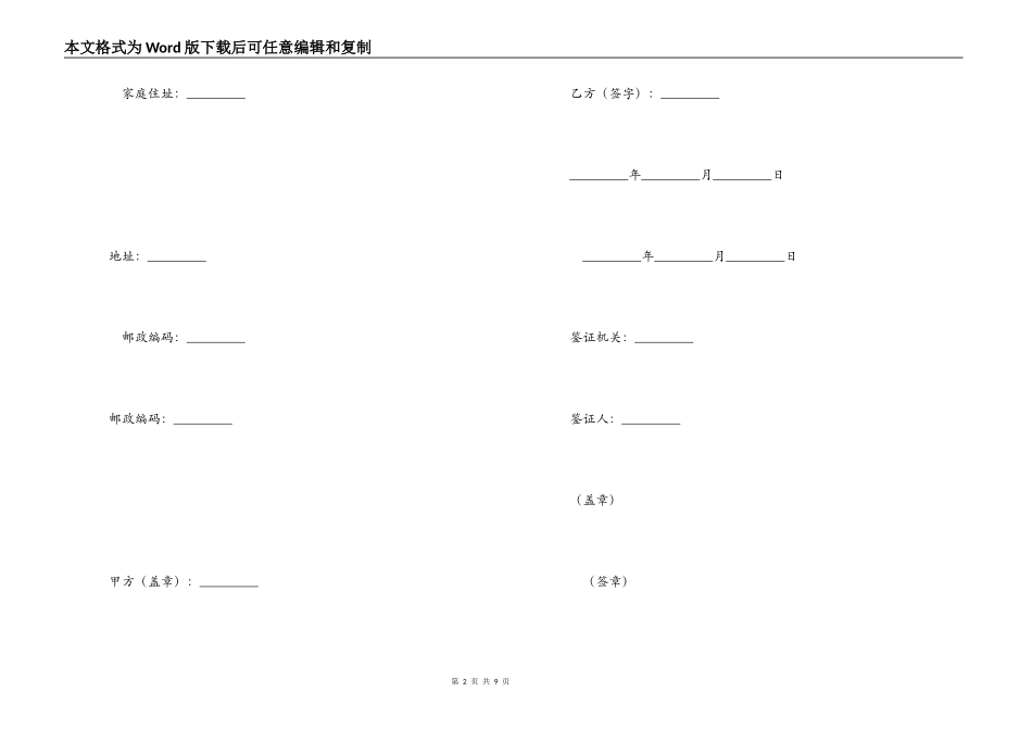 重庆市劳动合同范本_第2页