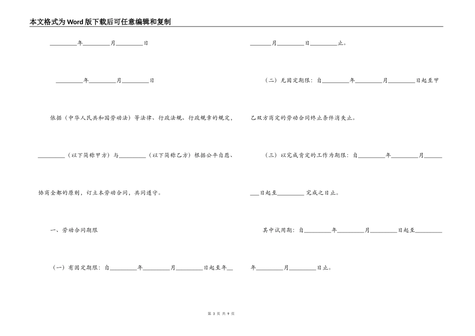 重庆市劳动合同范本_第3页